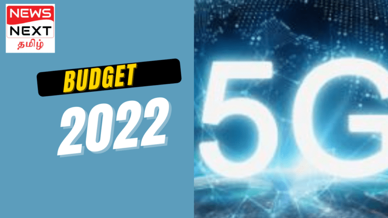 Budget 2022: 2023 -ஆம் ஆண்டுக்குள் தனியார் மூலம் 5 ஜி வசதி துவங்கப்படும்- நிர்மலா சீதாராமன்